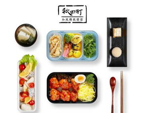 秋田町和風精致便當——免加盟費，全國限時優惠開啟