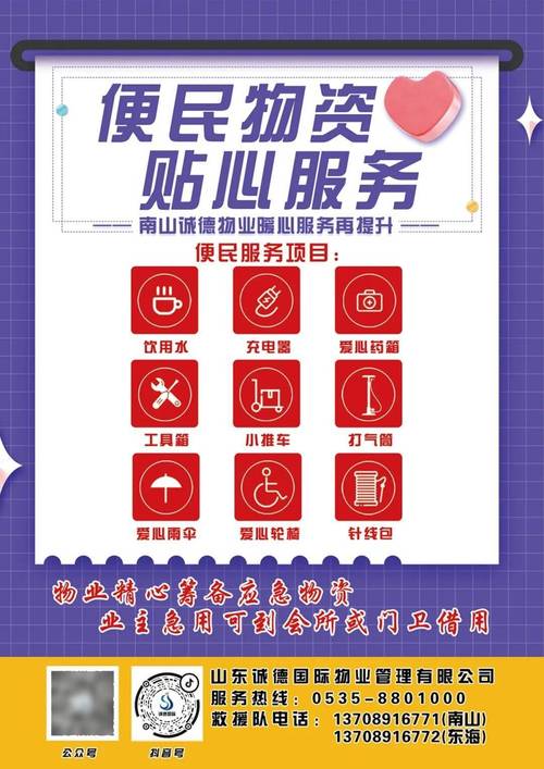 南山誠德物業 以暖心服務繪就宜居生活新畫卷