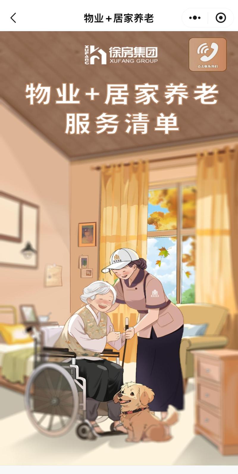 "四張服務(wù)清單"解鎖養(yǎng)老"懶人包"